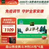 森山 铁皮枫斗冲剂 石斛粉 3g/包*16包/盒*6盒 滋补保健品 端午节送礼