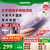 大宇（DAEWOO）【差旅便携】挂烫机家用手持增压蒸汽熨烫机 熨衣机旅行出差便携式小型除菌除螨熨斗HI-029-ZI