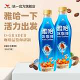 统一雅哈冰咖啡生椰拿铁即饮拿铁咖啡饮料整箱装新旧包装随机发450ml 【店长推荐】冰咖啡15瓶