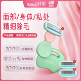 舒适（Schick）舒芙便携脱毛刀小慕斯刮毛刀腋毛唇毛私处脱毛女士短柄除毛刀