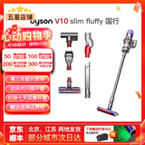 戴森（DYSON）吸尘器V7V8/V10V11吸尘器国行家用除尘除螨无线手持宠物毛发地毯办公室等适用原装二手9新以上 V10 slim fluffy【轻量版】 非原包装 全套配件