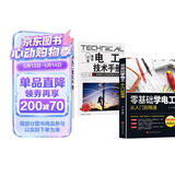 【全2册】零基础学电工从入门到精通+最新电工技术手册 图文讲解视频教学现代电工实用知识电工识图及其应用电工基础知识线路知识