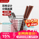 美厨（MAXCOOK）筷子架筷子筒 不锈钢筷子置物架筷笼桶沥水防霉收纳盒两格MCWA205