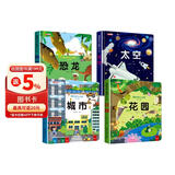 藏起来的小秘密第二辑全套4册官方正版童书 儿童3d立体书情景体验翻翻书太空恐龙海洋动物绘本 幼儿撕不烂早教启蒙洞洞书宝宝益智玩具绘本婴儿0-1-2-3岁故事书籍幼儿园一两三岁半京东情境认知图书