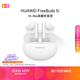 HUAWEI FreeBuds 5i 国家补贴 入耳式降噪蓝牙耳机 音乐游戏运动耳机 安卓苹果手机通用 陶瓷白