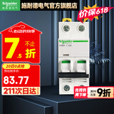 施耐德空气开关 A9系列双进双出IC65N家用2P总闸开关双片 20A