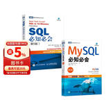 数据库从入门到精通学习套装：SQL必知必会+MySQL必知必会（图灵出品）