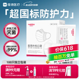 维德（WELLDAY）一次性医用外科口罩100只独立装白色防沙尘保暖防鼻炎过敏灭菌级