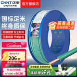 正泰（CHNT）电线铜芯电缆电源线BV1.5/2.5/4平方6平方国标纯铜家装硬电线 绿色BV1.5（100米）