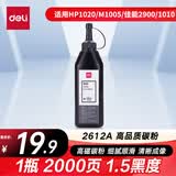 得力（deli）2612A硒鼓碳粉 q2612a瓶装碳粉/墨粉适用惠普1010 1012 1015 1020 3050 M1005 M1319f佳能2900/3000打印机