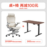 西昊桌椅套装B100PRO+D03 人体工学椅办公椅电脑椅 电动升降桌电脑桌