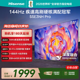 海信电视【价保618】55E3NH Pro 55英寸 144Hz高刷 杜比全景声 智能Wi-Fi6 U+超画质 大内存