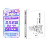 河北天津古建筑地图（下）（中国古代建筑知识普及与传承系列丛书中国古建筑地图）