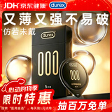 杜蕾斯（durex）避孕套安全套超薄黑金001 5只隐形裸入套男女成人情趣计生用品