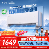 TCL空调【价保618】新品京东联名真省电Pro二代大1.5匹新一级能效变频双排铜管挂机KFR-35GW/RT2Eb+B1