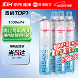 维德（WELLDAY）氧气瓶便携式供氧器孕妇老人吸氧机高原旅游氧气罐1000ml*4瓶
