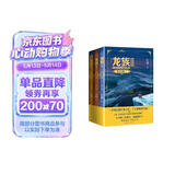 龙族3：黑月之潮（上中下全3册修订版）江南著 幻想武侠小说 火之晨曦悼亡者之瞳 现货 龙族小说全套 整版典藏版旧版火之晨曦悼亡者的归来