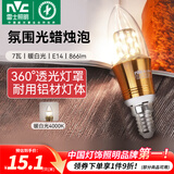 雷士（NVC）螺口灯泡led灯泡超亮尖泡蜡烛泡吊灯壁灯家用照明节能灯 【E14】7瓦暖白光 LED蜡烛尖泡