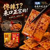 奇爽牛皮豆干500g 五香麻辣四川重庆特产开袋即食健康豆腐干解馋零食