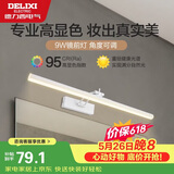 德力西（DELIXI）LED镜前灯 Ra95高显指浴室卫生间壁灯化妆灯【9W暖白光】长49厘米