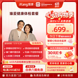 【父母推荐】爱康国宾 臻爱健康中老年父母体检套餐 肿瘤标志物 免费体检报告解读