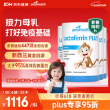 好健康goodhealth小猴子乳铁蛋白婴幼儿童提高免疫球蛋白粉30袋*4罐装