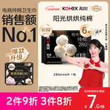高洁丝【纯棉NO.1】阳光烘烘卫生巾280mm6片日用夜用姨妈巾京东自营旗舰