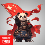 熊猫爱国车贴防水贴纸汽车摩托车遮挡划痕国庆车尾贴画车身装饰贴 超大号C款 霸气熊猫 40cm一张