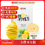艺福堂花草茶花冠甜核冻干蜂蜜柠檬片100g  大片独立包装水果花茶搭枸杞