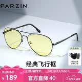 帕森（PARZIN）偏光太阳镜男 经典飞行框蛤蟆镜遮阳防晒开车专用墨镜情人节礼物 枪框夜视片-非偏光【PZ8023】