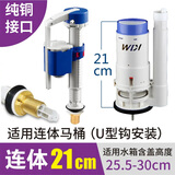 WDI威迪亚WDI通用马桶配件进出排水阀上水下水老式连分体座便器配件 铜接头通用进水阀+2寸21CM高连体排水阀