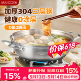 美厨（MAXCOOK）304不锈钢火锅28cm 三层钢汤锅火锅复底 燃气电磁炉通用MCT2010