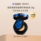 阿玛尼（ARMANI）造型紧颜轻垫精华粉底液14g 蓝气垫壳+芯 持妆水润#2冷调520礼物