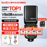 神牛v860三代闪光灯相机机顶闪光灯引闪器高速同步补光灯外拍灯相机热靴灯自动测光户外便携外拍灯 V860III+X2T引闪器 适配尼康