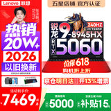 联想拯救者R7000P 2026补贴15%电竞游戏笔记本电脑 R7000可选 十六核旗舰锐龙 R9-8945HX 16G 1T 满血5060丨R7000P 国家补贴 16英寸高刷 2.5K超清屏