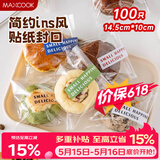 美厨（MAXCOOK）饼干包装袋 曲奇雪花酥自封袋 烘焙点心甜品包装100只 MCPJ4059