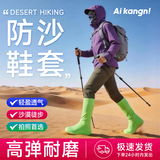 爱康尼防沙鞋套沙漠徒步高弹加厚耐用西北旅游越野装备滑沙防尘绿洲绿