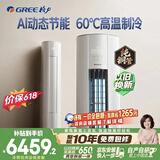 格力空调【价保618】云佳Pro 3匹 新一级能效变频 AI省电冷酷外机纯铜管客厅空调柜机 国家补贴