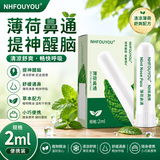 NHFOUYOU鼻吸式清凉油提神醒脑防瞌睡开车防困神器薄荷油鼻通 2ml/支