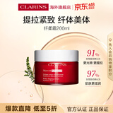 娇韵诗Clarins纤柔霜200ml提拉纤体面霜女生生日礼物