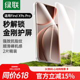 绿联适用OPPO Find X9s Pro钢化膜 超清手机膜 无边无孔全屏防爆防指纹手汗耐磨无气泡2片装16200
