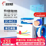 远东电缆 ZC-BV2.5平方国标阻燃家装插座铜芯电线单芯硬线 100米/卷 蓝色