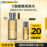 C咖【会员尝鲜】酸酶水35ml