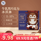 零度企鹅牛乳黑巧克力口味冰淇淋50g/支*4支 甜品冰激凌雪糕