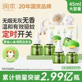 润本蚊香液电蚊香液驱蚊液45ml*4瓶+1个定时加热器驱蚊防蚊蚊香童锁款