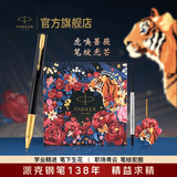 派克（PARKER）生日礼物签字笔宝珠笔签名笔高端轻奢商务练字笔学生男女定制刻字礼盒伴手礼上岸礼物成人礼 豪华幻影黑金夹宝珠笔 + 虎嗅蔷薇礼盒