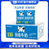 天润纯牛奶 新疆浓缩M枕早餐奶全脂牛奶袋装 200g*12袋