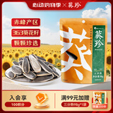 葵珍恰恰高端原味大瓜子葵花籽三分熟98g休闲零食大礼包办公室零食