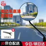 普达电动车后视镜通用电动车反光镜电动车倒车镜圆形后视镜带扳手