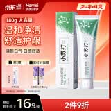 纳美（Namei）小苏打牙膏亮白清新口气含氟家庭组合装竹盐180g